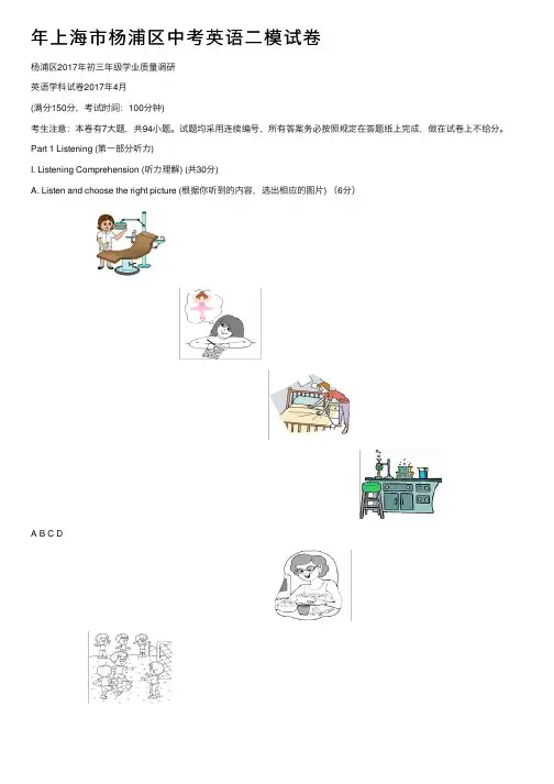 年上海市杨浦区中考英语二模试卷