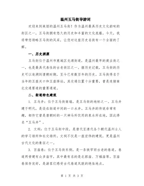 温州五马街导游词