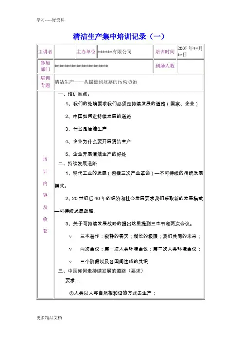 清洁生产培训记录讲课教案