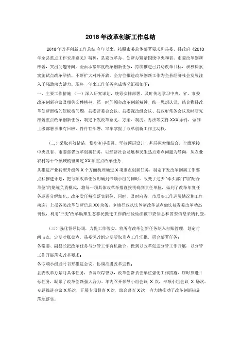 2018年改革创新工作总结