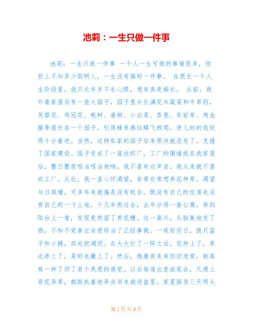 池莉：一生只做一件事