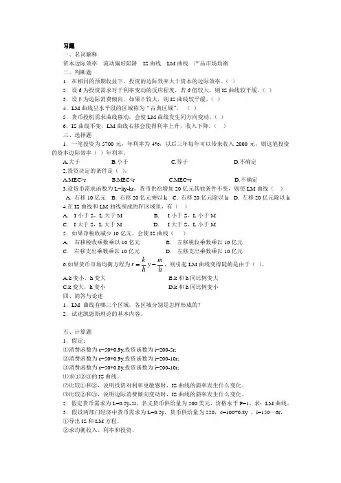宏观部分第四章答案