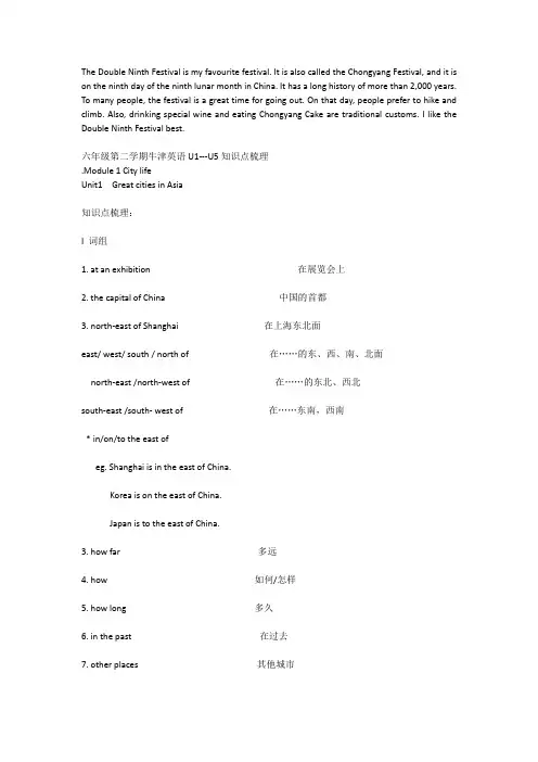 六年级第二学期牛津英语U1---U5知识点梳理
