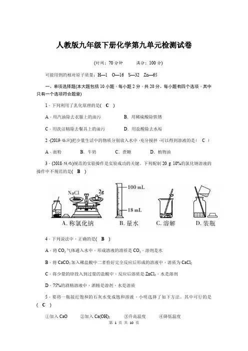 人教版九年级下册化学第九单元检测试卷(含答案)