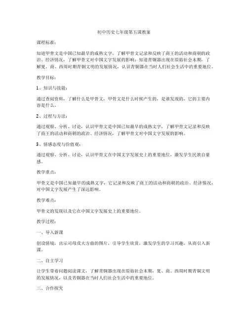 初中历史七年级第五课教案