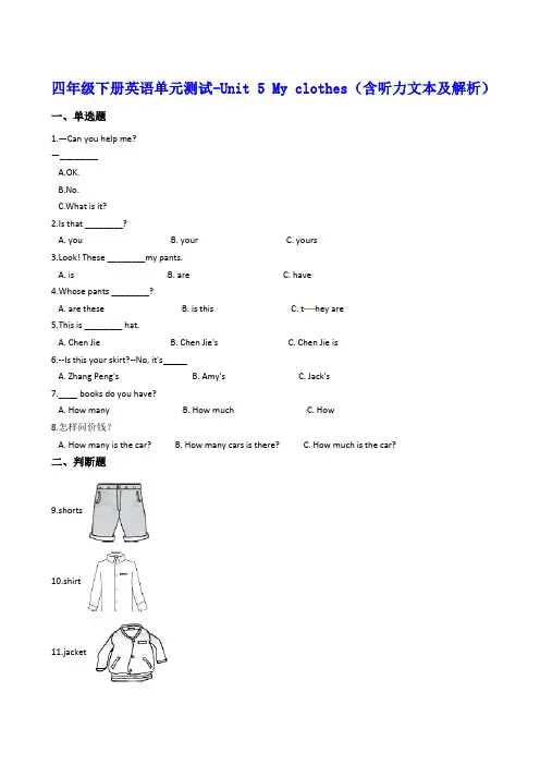 人教(PEP)四年级下册英语Unit 5 My clothes单元测试卷
