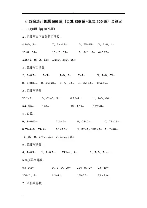 小数除法计算题500道(口算300道竖式200道)含答案