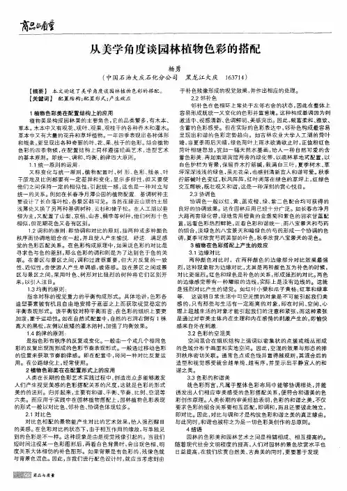 从美学角度谈园林植物色彩的搭配