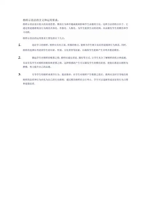 榜样示范法的含义和运用要求