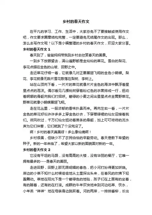 乡村的春天作文（精选15篇）