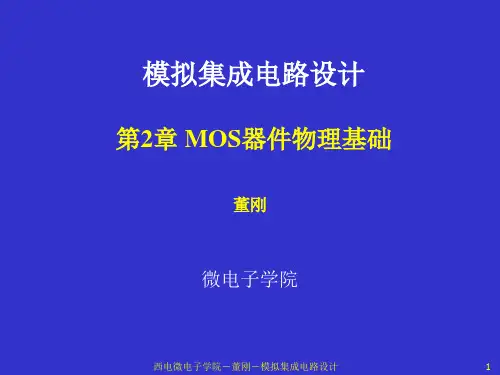 模拟cmos集成电路设计(拉扎维)第2章MOS器件物理基础PPT课件