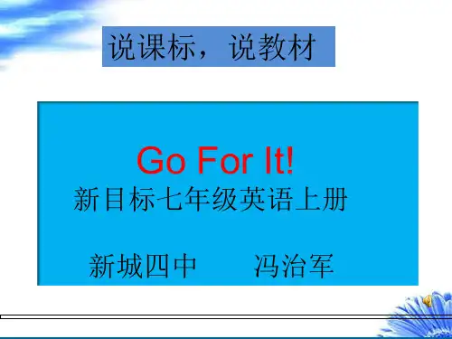 英语说课标_说教材