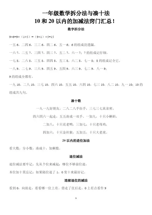一年级数学拆分法与凑十法