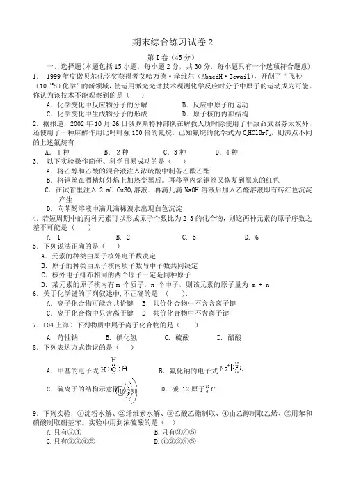 高中化学期末综合练习试卷2鲁科版 必修2