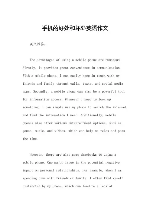 手机的好处和坏处英语作文