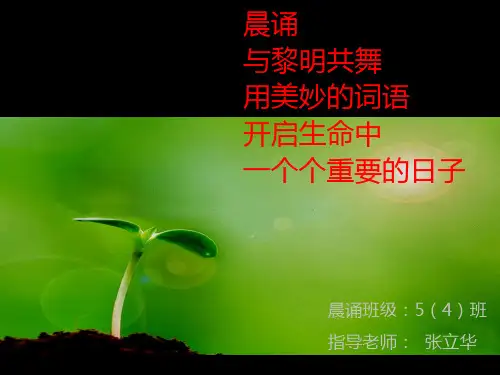 新教育晨诵桂花PPT课件