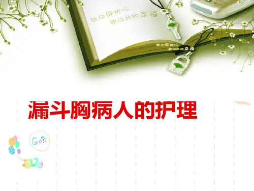 漏斗胸的护理