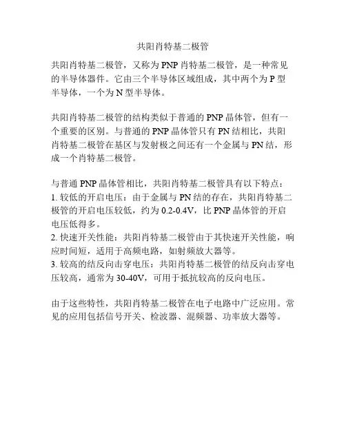 共阳肖特基二极管