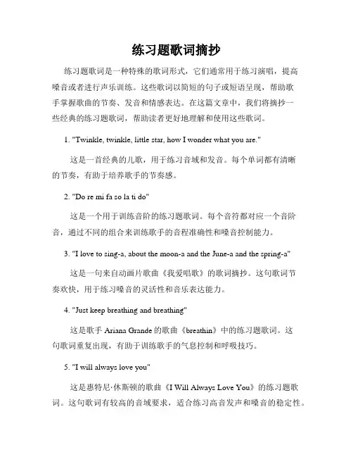 练习题歌词摘抄