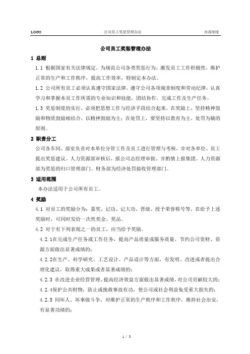 公司员工奖惩管理办法(2022版)