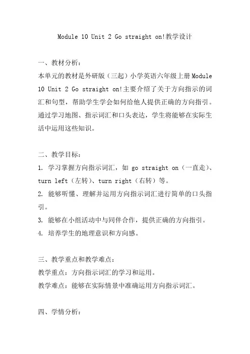 Module 10 Unit 2 Go straight on!教学设计