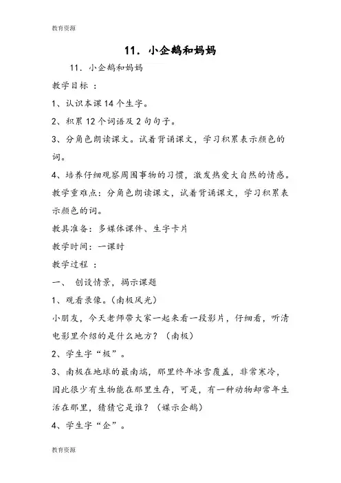 【教育资料】11.小企鹅和妈妈学习专用