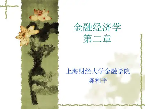 金融经济学第二讲md