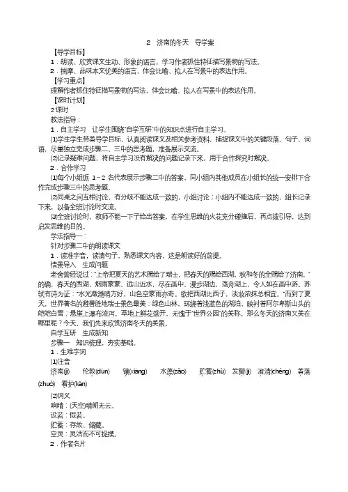 部编人教版语文七年级上册：济南的冬天1 导学案