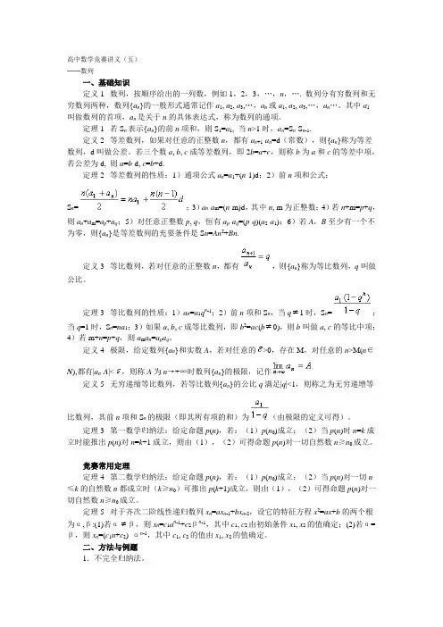 高中数学竞赛讲义(五)──数列