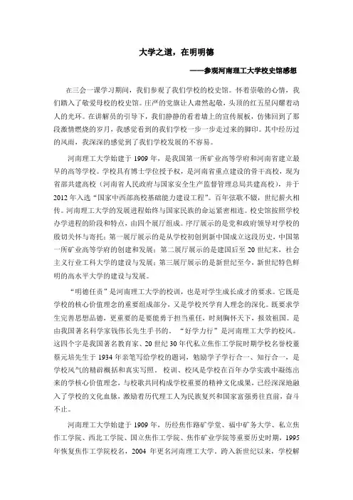 大学之道河南理工大学校史馆观后感