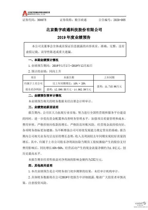 数字政通：2019年度业绩预告