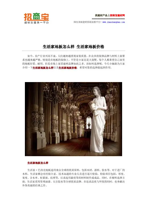 生活家地板怎么样 生活家地板价格