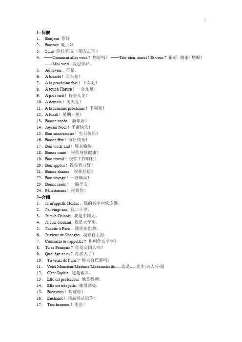 日常生活通用法语句子