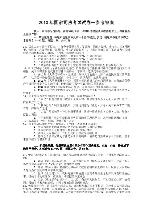 2010年国家司法考试(法制史部分)