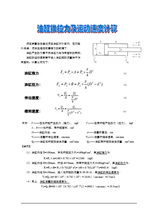 油缸推拉力及运动速度计算
