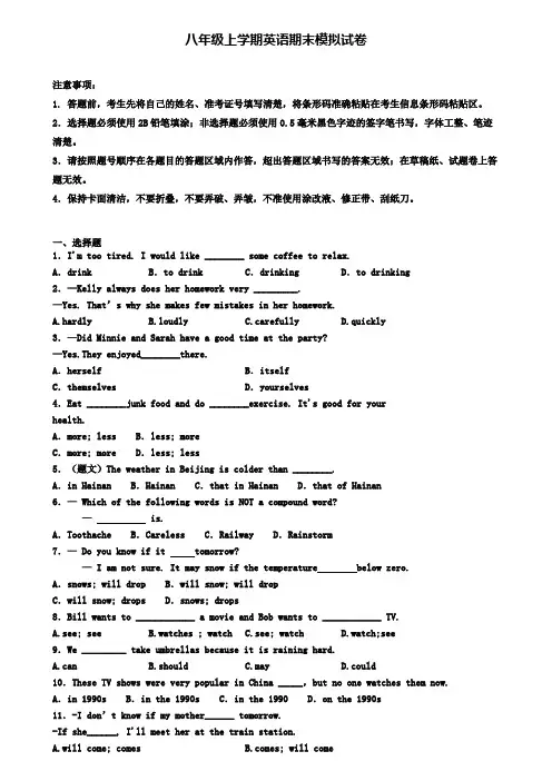 ┃试卷合集4套┃2020年天津市名校英语八年级(上)期末统考模拟试题