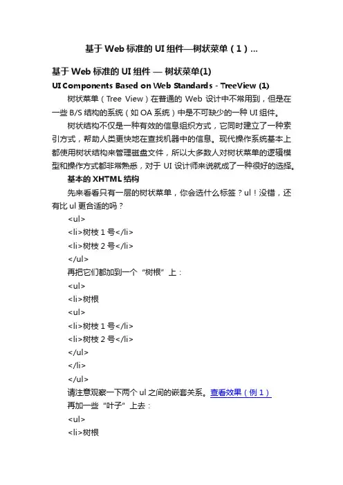 基于Web标准的UI组件—树状菜单（1）...