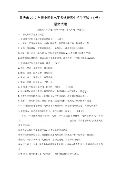 2019年重庆市初中【语文】学业水平考试暨高中招生考试(B卷)试题(word版无答案)