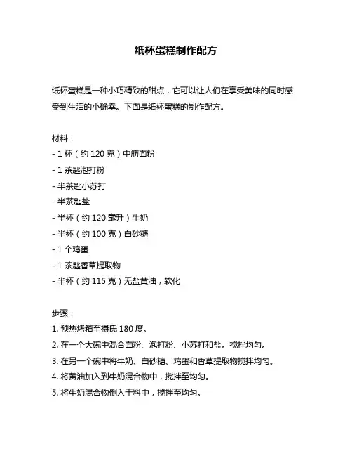 纸杯蛋糕制作配方
