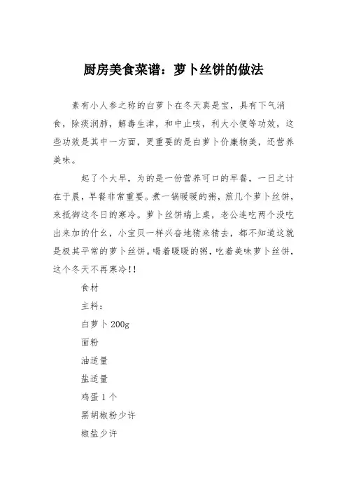 厨房美食菜谱：萝卜丝饼的做法_0