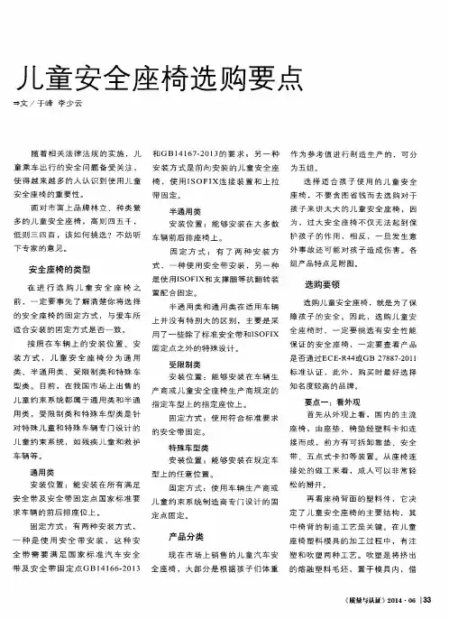 儿童安全座椅选购要点