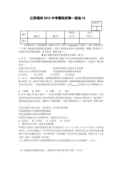 江苏扬州2012中考模拟试卷-政治10.