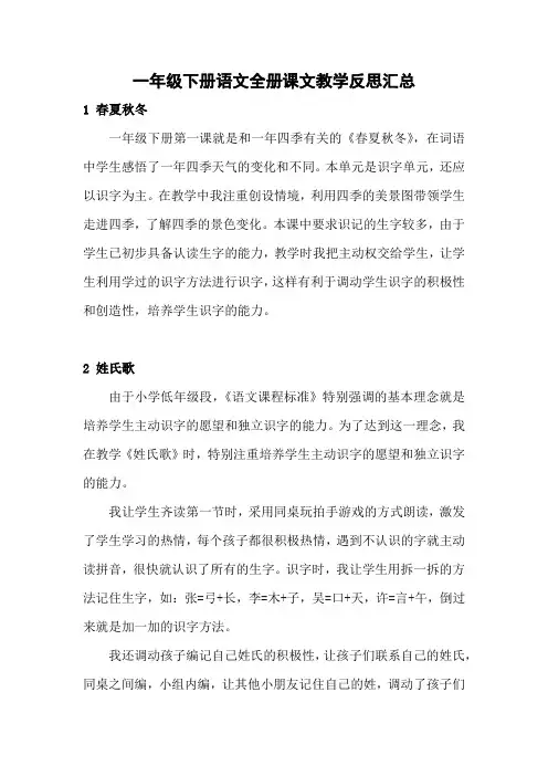 部编版一年级下册语文全册课文教学反思