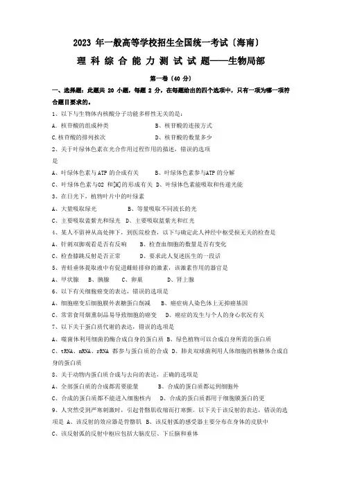 2023年高考海南卷生物试题及答案
