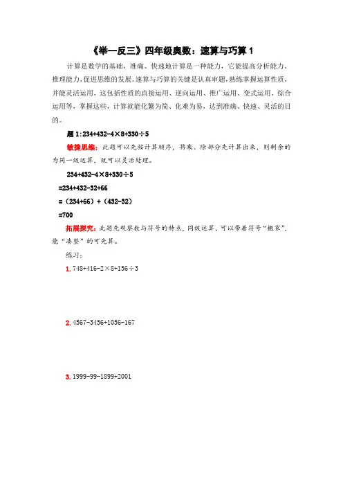 《举一反三》四年级奥数：速算与巧算1