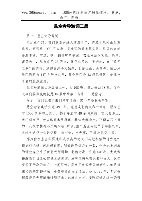 悬空寺导游词三篇