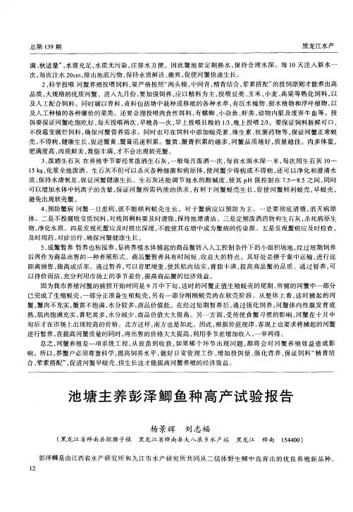 池塘主养彭泽鲫鱼种高产试验报告
