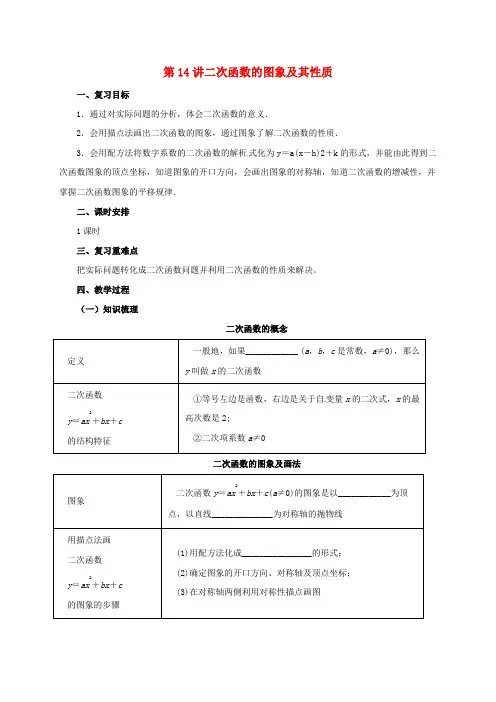 中考数学一轮复习二次函数的图象及其性质教案