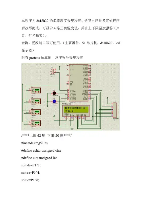 ds18b20多路温度采集程序