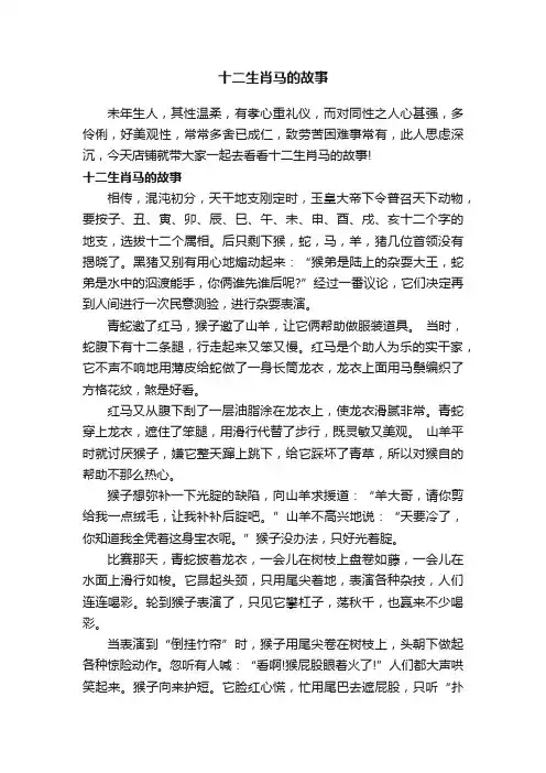 十二生肖马的故事